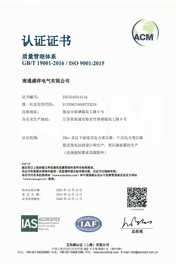 ISO9001質(zhì)量管理體系認證證書(shū)（中文版）